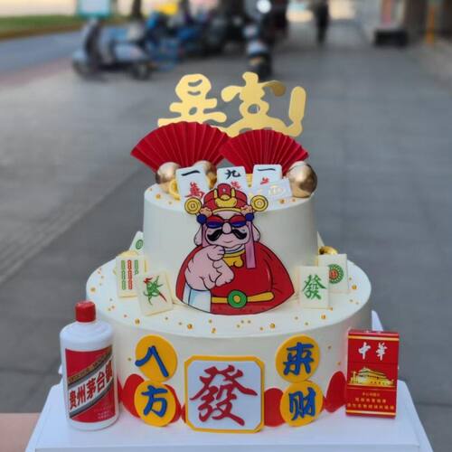 八方来财暴富发财蛋糕装饰财神爷指谁谁发财男神生日派对烘焙装扮