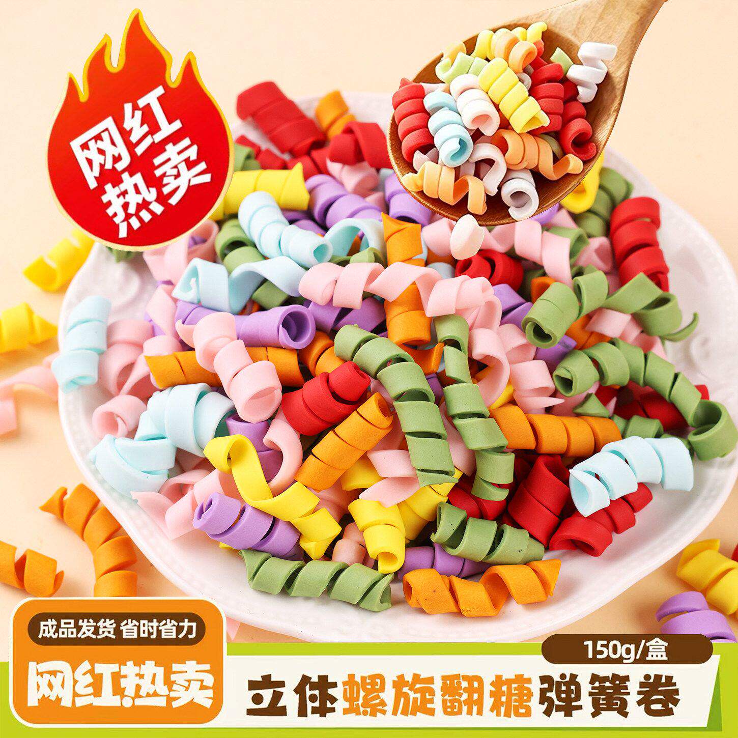 网红翻糖彩色弹簧卷巧克力蛋糕装饰ins风可食用成品生日甜品摆件