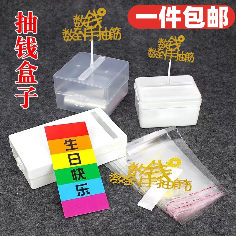 抽钱盒子蛋糕装饰惊喜拉钱蛋糕大号神器数钱袋子网红创意插件插牌