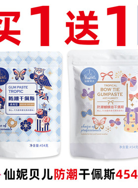 仙妮贝儿防潮糖牌干佩斯翻糖膏蝴蝶结蛋糕装饰刻字糖牌可接触奶油