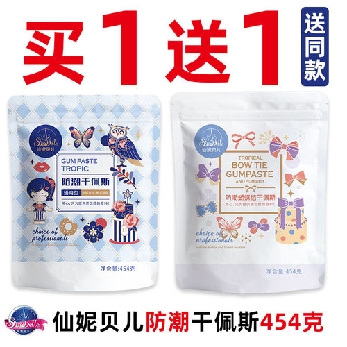 仙妮贝儿防潮糖牌干佩斯翻糖膏蝴蝶结蛋糕装饰刻字糖牌可接触奶油