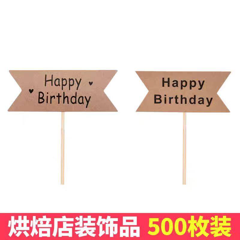 网红牛皮纸甜品装饰ins生日快乐森系蛋糕装饰烘焙插件插卡插牌