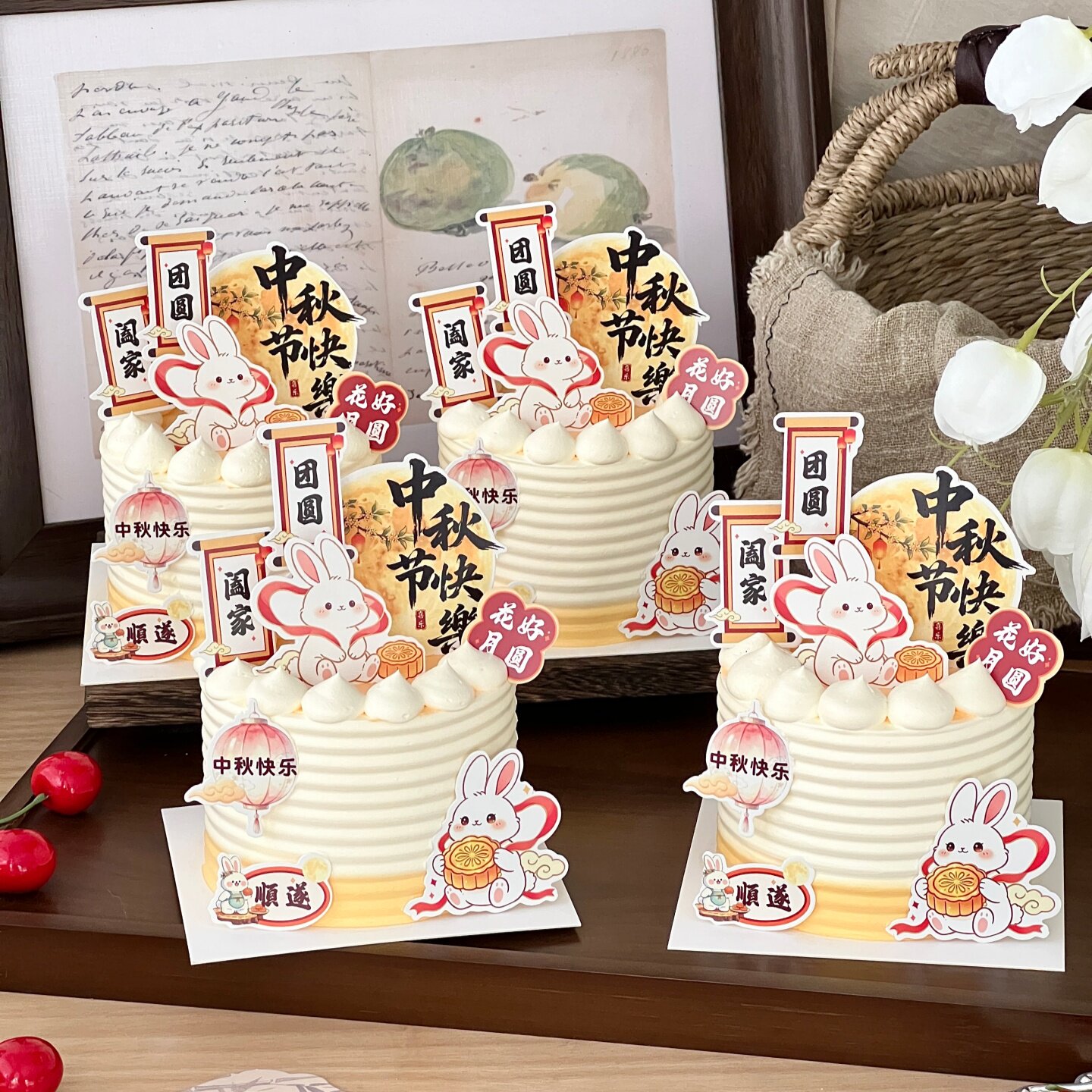 2026中秋节快乐蛋糕装饰月饼玉兔插牌阖家团圆节日祝福语装扮插件