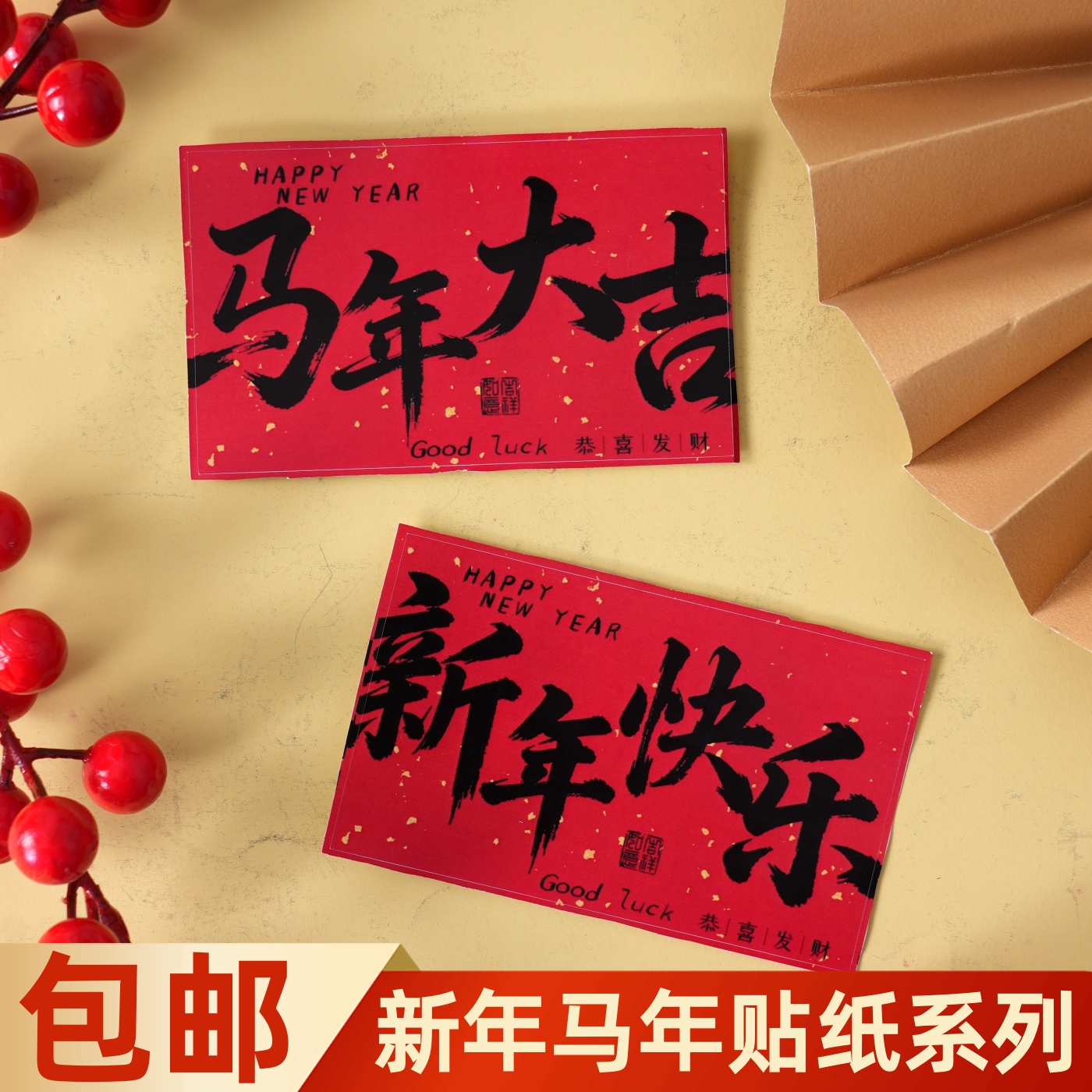 2025新年快乐蛋糕装饰插件马年大吉春节跨年节日甜品台烘焙插件