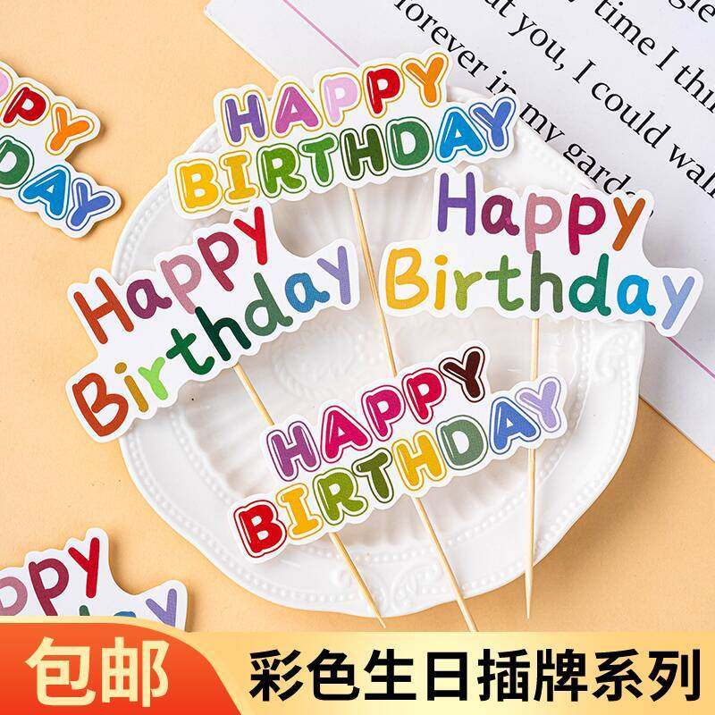 网红ins风彩色生日蛋糕装饰Happybirthday生日插旗甜品台插件插牌,节庆用品/礼品,蛋糕/烘焙装饰用品,淘宝优惠券,粉丝福利购,淘宝优惠卷