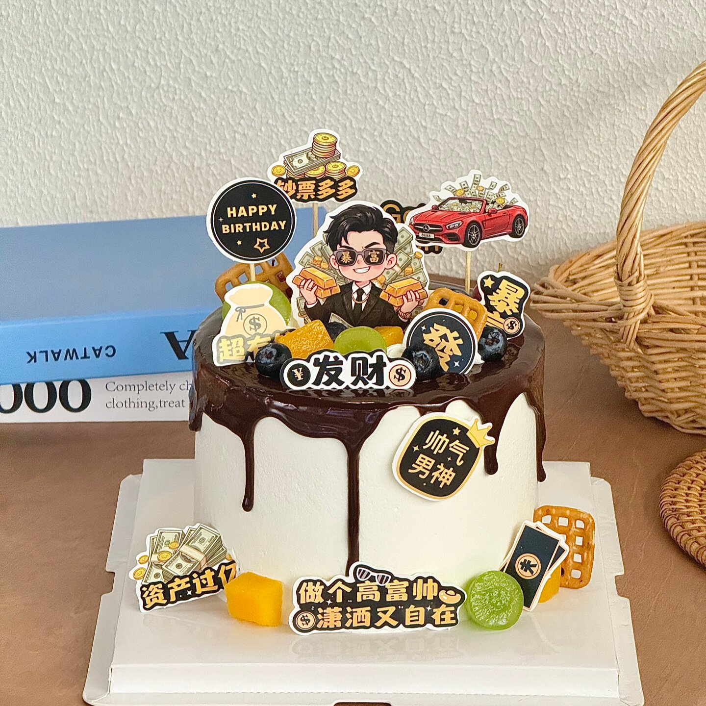 父亲节爸爸男神男士发财暴富生日蛋糕装饰插件超有钱帅气老爸插牌