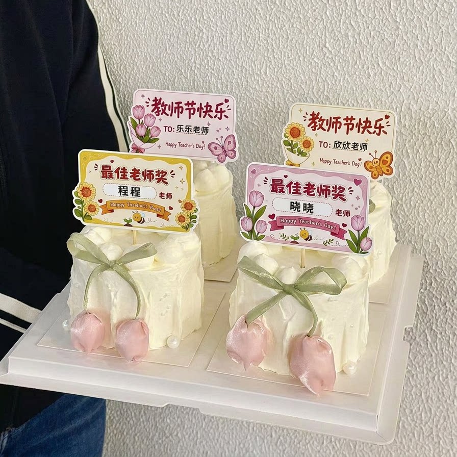 网红教师节快乐蛋糕装饰老师节日可写字卡片插牌郁金香花苞装扮