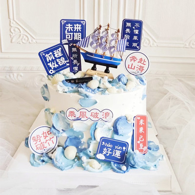 毕业季蛋糕帆船套装摆件插件装饰