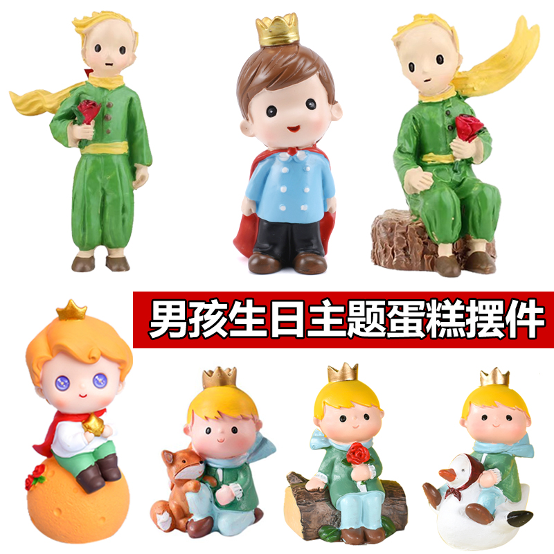 网红小王子蛋糕装饰摆件软陶多色小球捧花王子儿童生日烘焙装扮