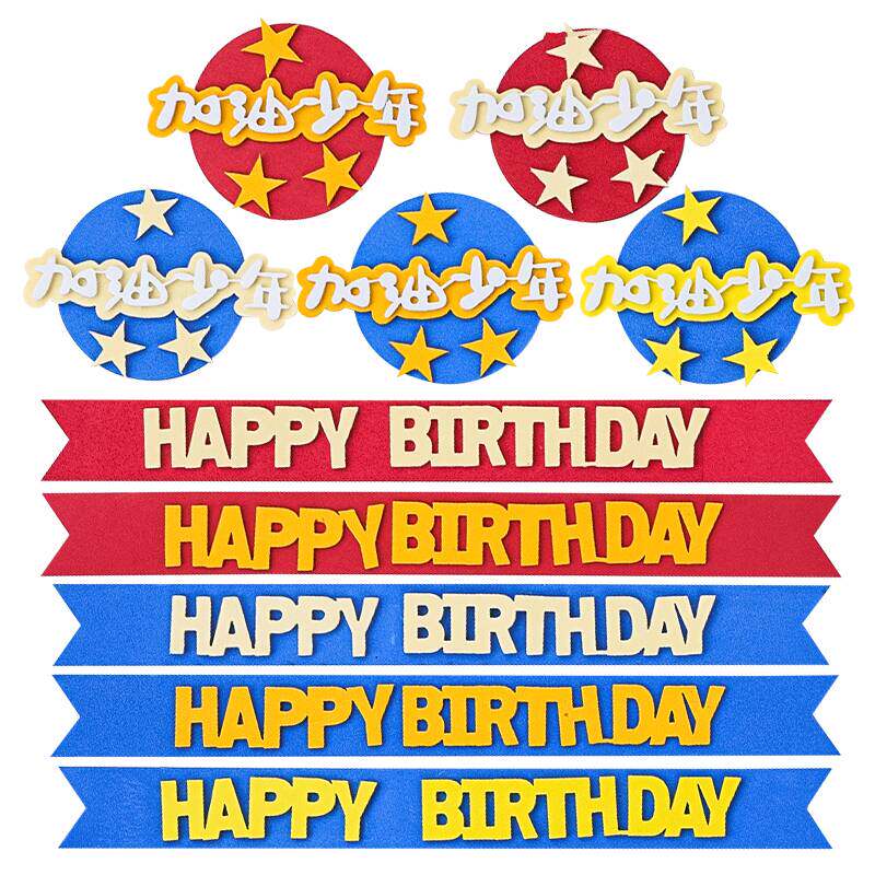 篮球主题生日蛋糕装饰品插件加油少年儿童生日插牌奖杯篮球摆件