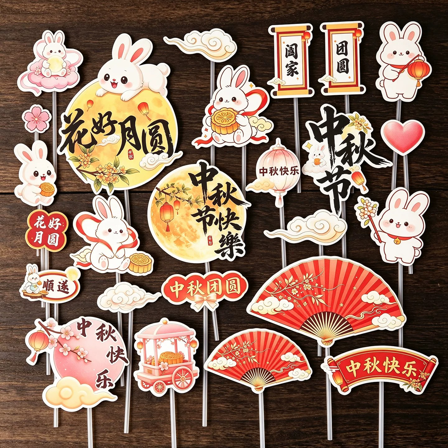 2026中秋节蛋糕装饰福满八月十五中秋阖家团圆祝福语尖尖卡插牌