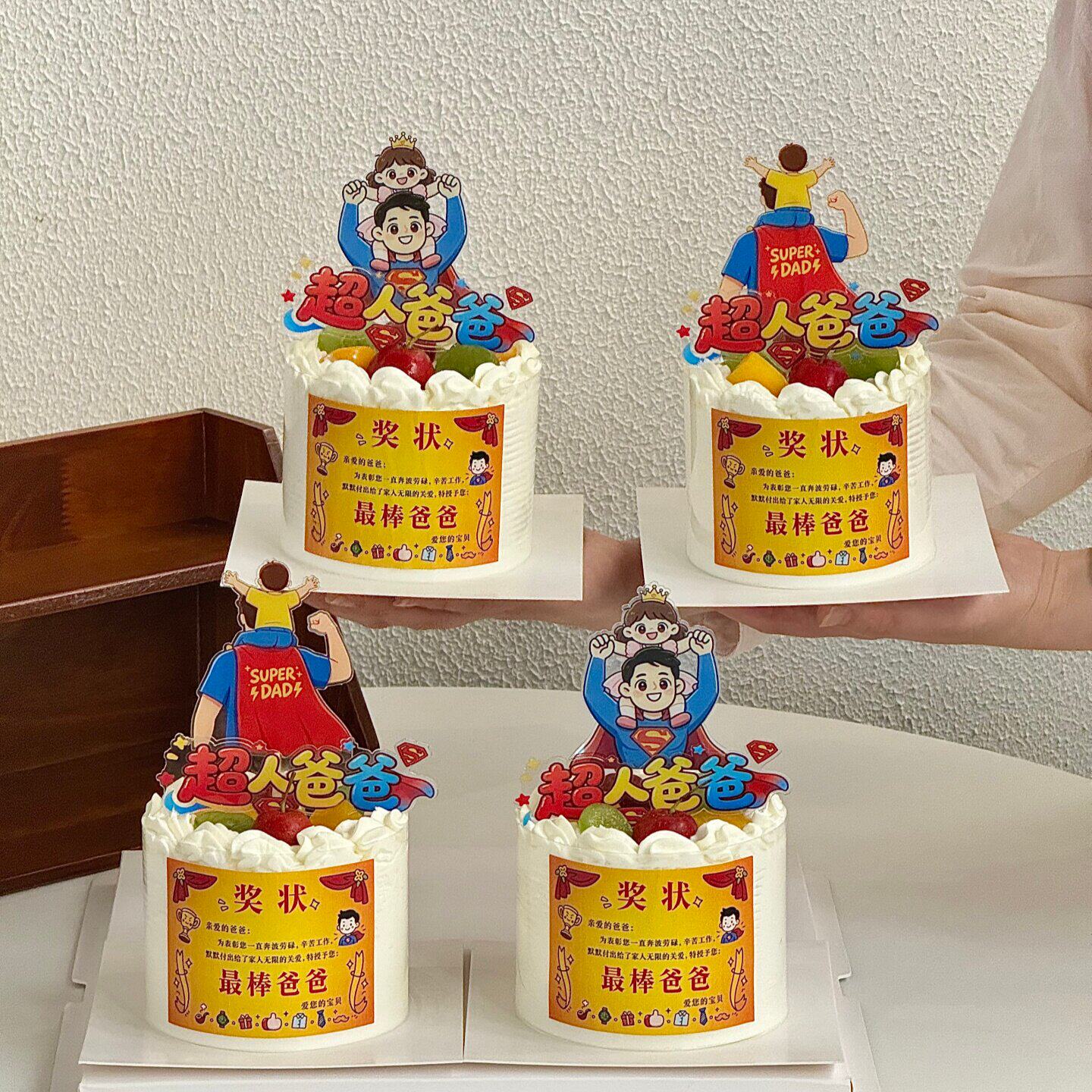网红父亲节快乐蛋糕装饰爸爸节日奖状超人老爸背小孩亚克力插牌