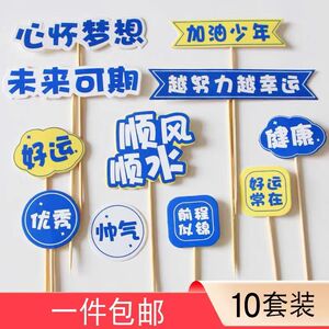 网红加油少年蛋糕心怀梦想未来软胶可期男孩毕业烘焙装饰插牌摆件