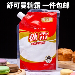 网红舒可曼糖霜250g细砂糖蛋糕饼干面包西点甜品装扮材料烘焙原料