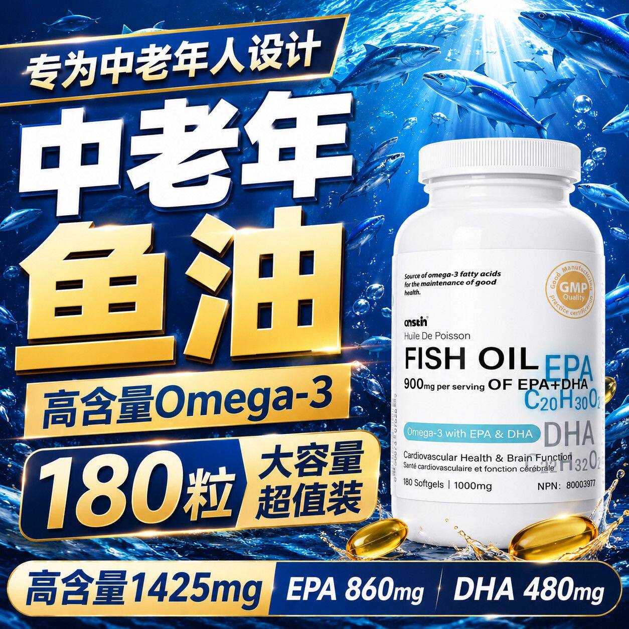 中老年鱼油胶囊Omega-3护血管