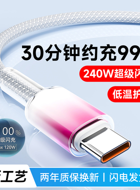 艾胜者Type-C数据线6A超级闪充240W快充适用华为OPPO小米VIVO荣耀苹果iPhone17pro车载手机平板充电线2米加长