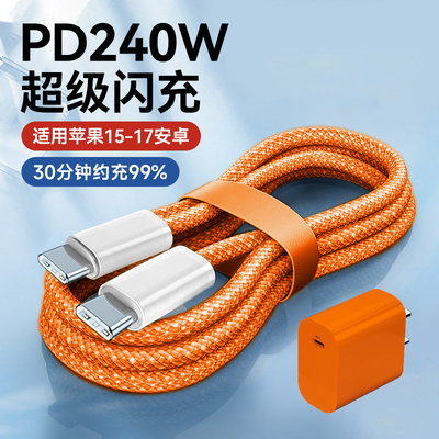 艾胜者240W超级闪充双头Type-C数据线双pd快充ctoc适用华为荣耀小米macbook公对公车载笔记本电脑充电器线6A