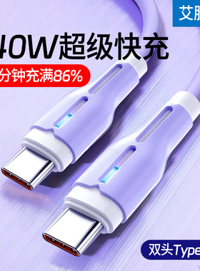 艾胜者240W超级快充双Type-C数据线iPadPro平板充电线usbc双pd闪充ctoc口适用苹果15华为VIVO小米电脑车载6A