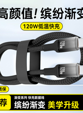 艾胜者120W闪充PD双口Type-C数据线适用华为小米苹果14-17iPadPro笔记本电脑充电线ctoc车载手机6A快充2米长
