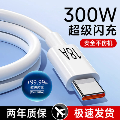 艾胜者300W超级闪充18A快充Type-C数据线适用华为mate50p60荣耀200/300VIVO小米OPPO车载手机充电线2/3米加长