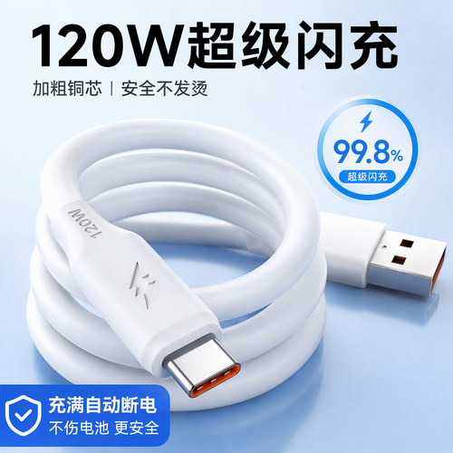 艾胜者Type-C手机充电线120W超级闪充加粗6A快充数据线适用华为mate60nova14VIVO荣耀OPPO小米安卓通用2米长