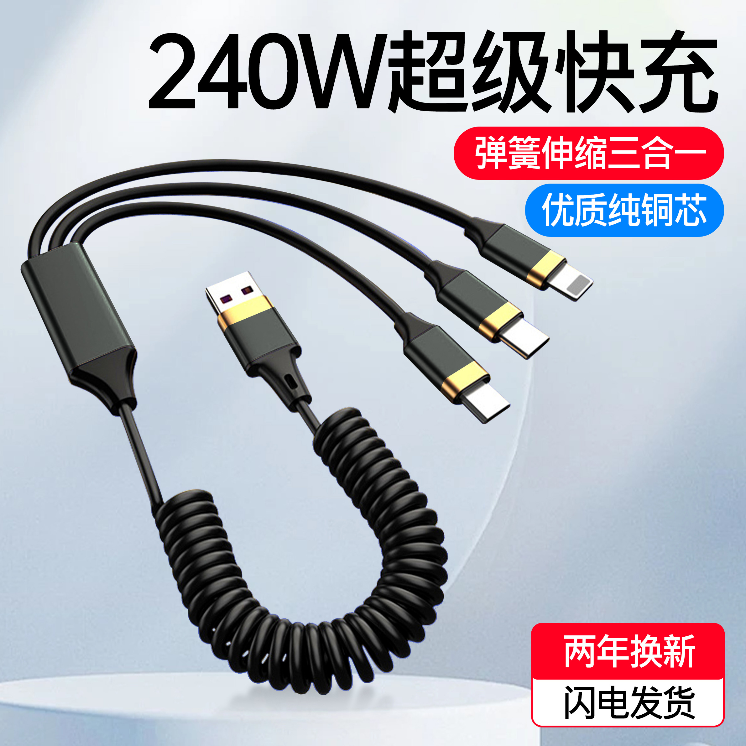 艾胜者数据线三合一弹簧伸缩一拖三240W超级快充电线适用苹果华为OPPO小米安卓Type-C手机多功能车载多头收纳