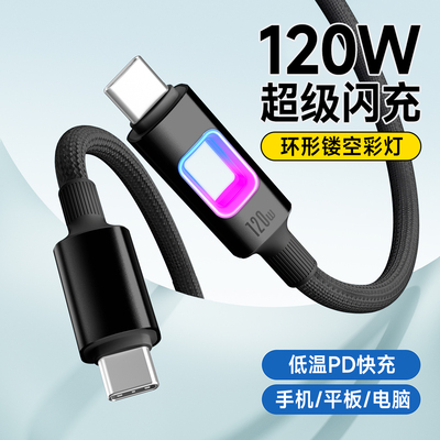 艾胜者双Type-C带灯数据线PD120W快充6A超级闪充适用苹果15/16/17华为小米MacBook电脑手机车载充电线公对公
