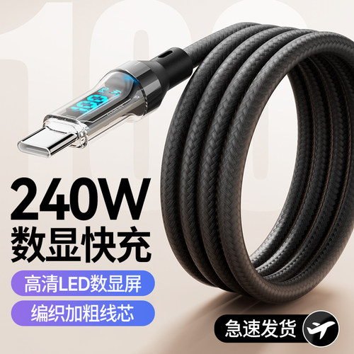 艾胜者240W超级快充数据线Type-C智能数显适用华为mate30/p40荣耀oppo小米vivo闪充手机充电线车载编织加粗6A