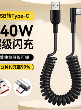 艾胜者240W超级闪充弯头6A快充双Type-C手机数据线弹簧伸缩车载充电线适用华为荣耀小米苹果iPhone16/17通用