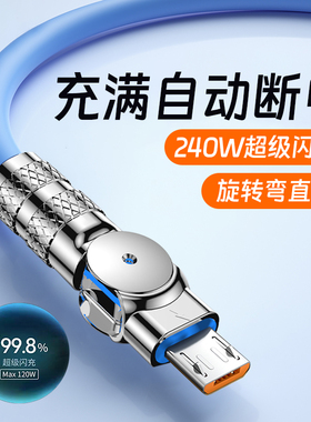 艾胜者可旋转240W超级闪充Type-C数据线6A适用华为畅享50/60/70s荣耀VIVO小米OPPO安卓加粗手机充电线车载2米