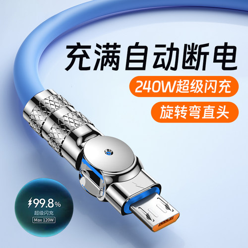 艾胜者可旋转240W超级闪充Type-C数据线6A适用华为畅享50/60/70s荣耀VIVO小米OPPO安卓加粗手机充电线车载2米