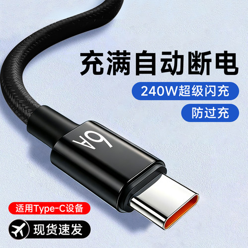 艾胜者2米Type-C数据线6A超级闪充适用华为mate/p40/50/60小米VIVO荣耀OPPO安卓240W快充电线手机tpc车载usb