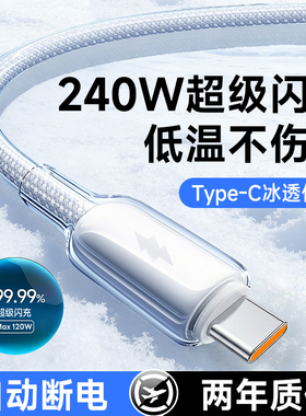 艾胜者240W超级闪充6A冰透数据线Type-C适用华为mate70p80荣耀VIVO小米OPPO苹果安卓手机车载通用编织充电线