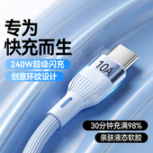艾胜者240W超级闪充Type 100加粗手机10A快充电线通用 200 C硅胶数据线适用华为OPPO小米VIVO荣耀400pro 300