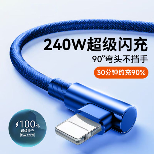 艾胜者弯头240W超级闪充6A数据线适用苹果iPhone14/13promax/12/11/xr/x/8plus7/6iPad手机充电宝线3米车载长