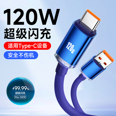 艾胜者6A超级闪充充电线编织手机Type-C数据线2米适用华为mate40/50/60/70/80荣耀magic小米VIVOPPO120W快充