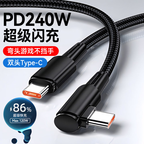 艾胜者240W超级快充双Type-C数据线适用苹果iPhone15/16e华为荣耀OPPO小米ipad手机弯头PD充电线车载2米闪充