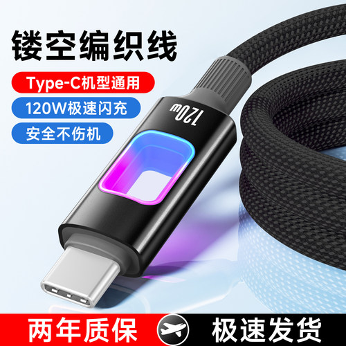 艾胜者Type-C镂空炫彩发光数据线6A快充120W超级闪充适用华为p80p90荣耀OPPO小米VIVO编织手机车载长充电器线