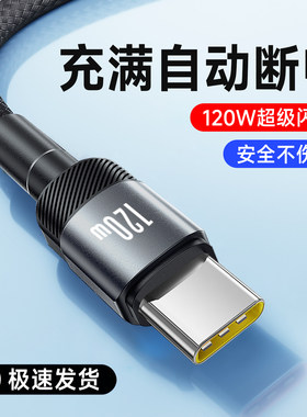 艾胜者120W超级闪充6A快充Type-C数据线适用华为VIVO小米OPPO荣耀600/500/400苹果安卓手机车载2米长充电器线