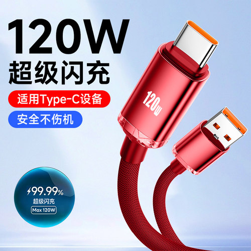 艾胜者120W超级闪充编织数据线适用华为mate40p60p50荣耀vivoOPPO小米三星通用手机type-c充电线安卓车载6A长