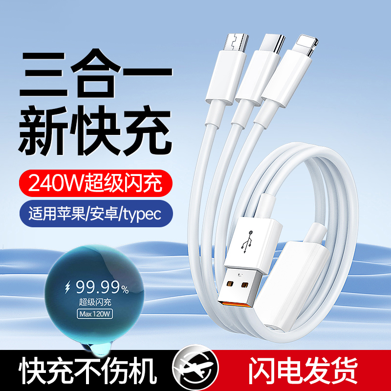 三合一数据线6A超级快充一拖三多功能手机充电线车载多头三头适用苹果VIVO小米华为Type-C安卓手机通用闪充长
