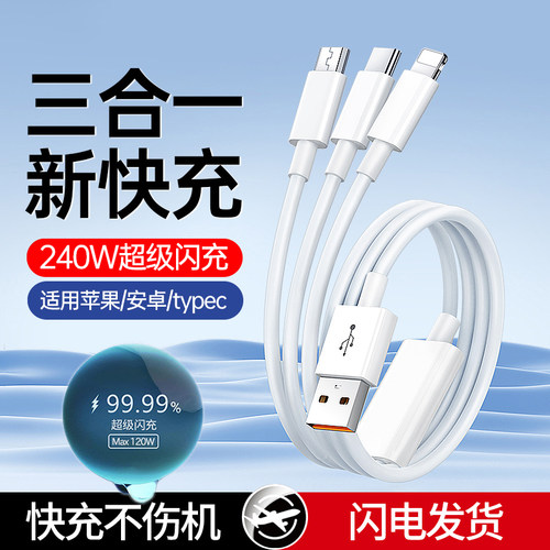三合一数据线6A超级快充一拖三多功能手机充电线车载多头三头适用苹果VIVO小米华为Type-C安卓手机通用闪充长