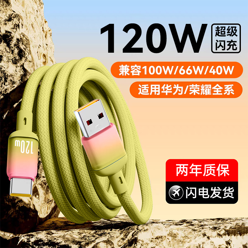 艾胜者Type-C渐变数据线6A快充120W超级闪充适用华为mate70pro小米苹果15/16/17通用手机平板车载充电线2米长