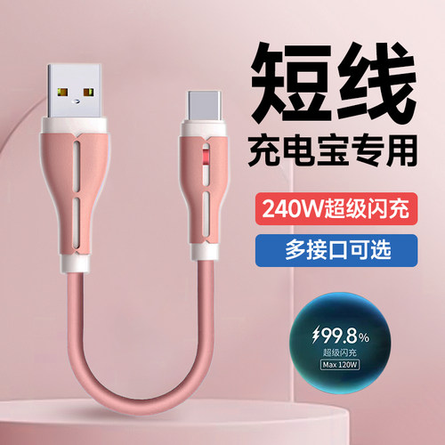 6A超级闪充Type-C数据线240W快充充电宝短线适用苹果小米华为OPPO