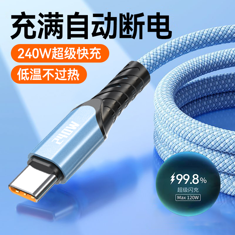艾胜者加粗240W超级闪充Type-C编织数据线适用华为P70pro/60/50/40/30荣耀小米VIVOPPO通用手机充电线车载10A