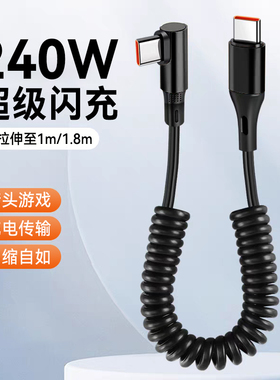 艾胜者弯头弹簧数据线双Type-C超级闪充240W手机充电线适用华为荣耀小米苹果17iPhone16/15摩托车用伸缩收纳
