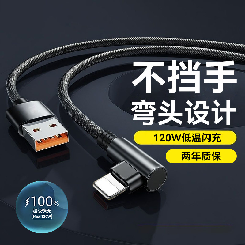 艾胜者适用苹果14iPhone13弯头快充数据线6A超级闪充12pro/11/xsmax/8p7/6s手机平板车载通用充电器线3米加长,3C数码配件,手机数据线,淘宝优惠券,粉丝福利购,淘宝优惠卷