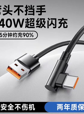 艾胜者Type-C弯头数据线240W超级闪充适用华为OPPO小米VIVO荣耀400/300/200pro6A快充手机游戏充电线3米加长