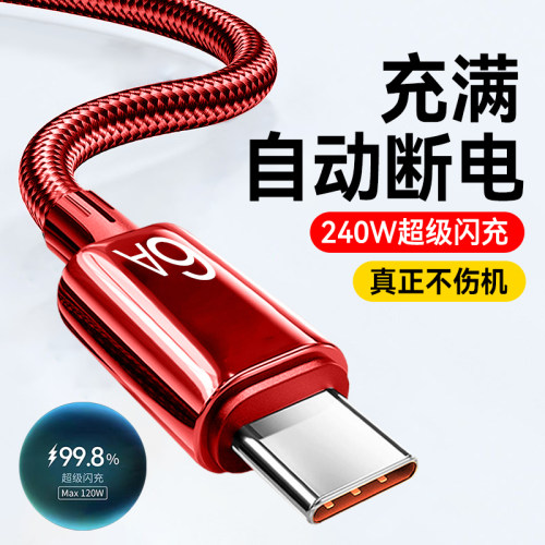 艾胜者240W超级闪充Type-C数据线6A适用华为mate50/p40pro小米VIVOPPO荣耀x70x60安卓手机充电线车载加长编织