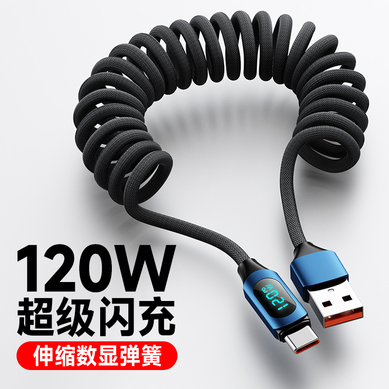 艾胜者120W超级闪充Type-C数显数据线弹簧可伸缩车载6A适用苹果15/16华为小米VIVO荣耀OPPO通用手机快充电线